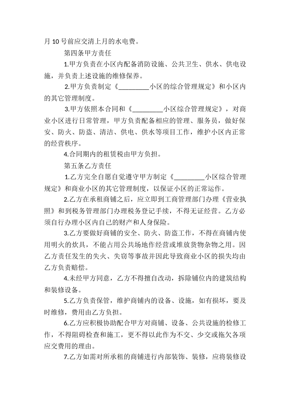 市场商铺租赁合同_第2页