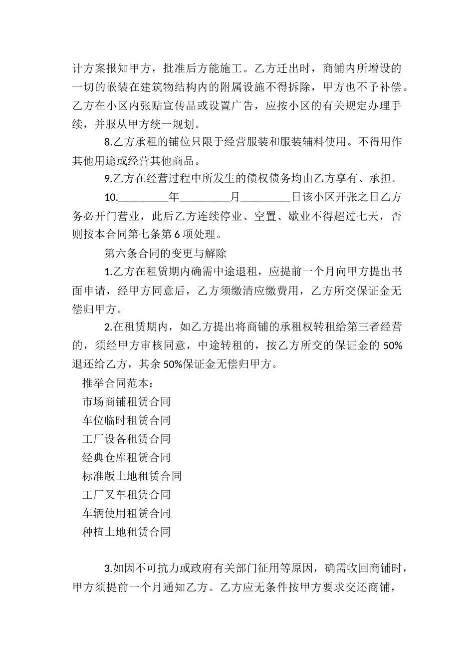 市场商铺租赁合同_第3页