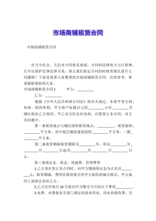 市场商铺租赁合同