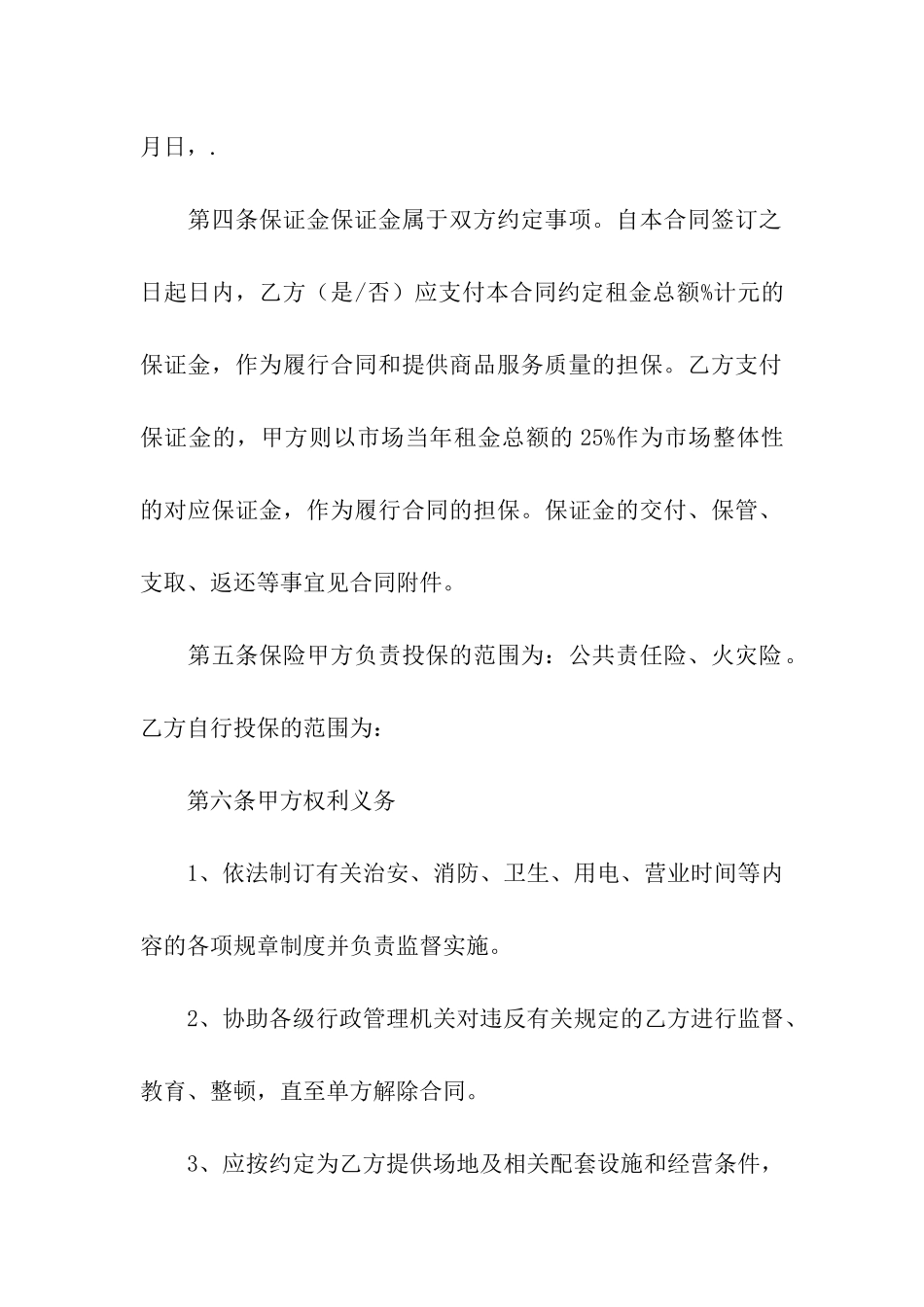 市场商铺出租合同_第2页