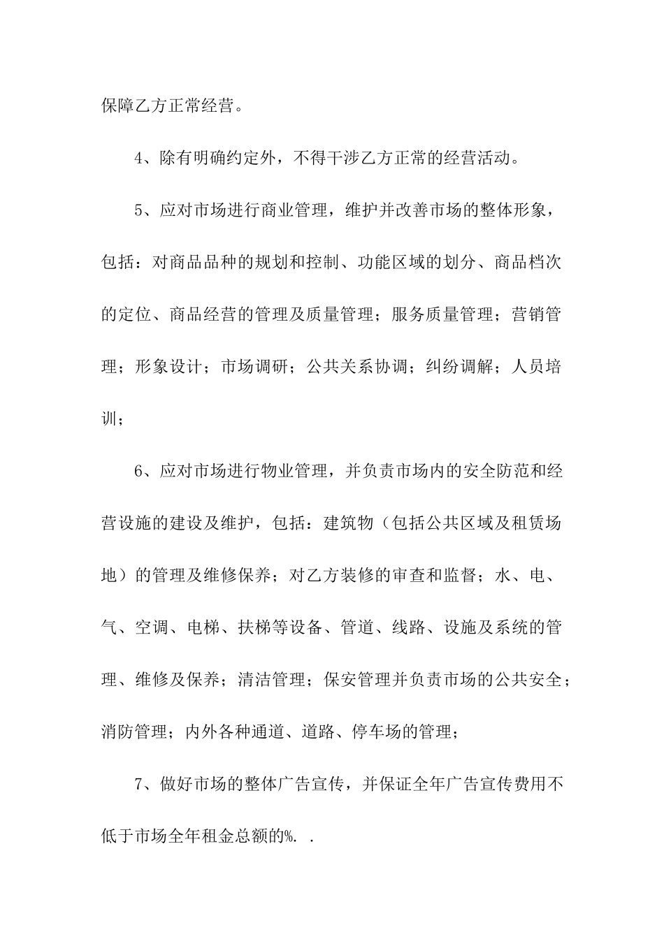 市场商铺出租合同_第3页