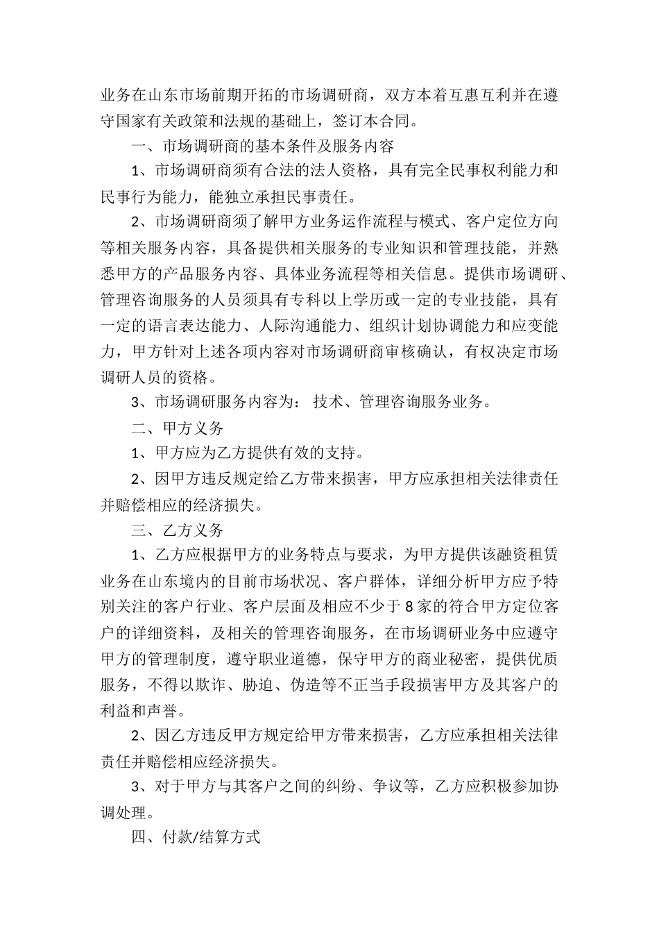 市场咨询服务合同_第3页