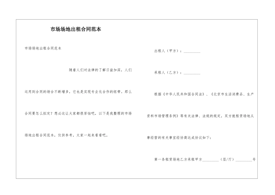 市场场地出租合同范本_第1页