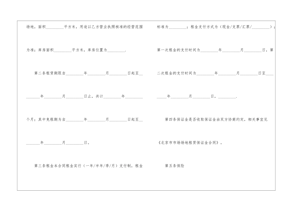 市场场地出租合同范本_第2页