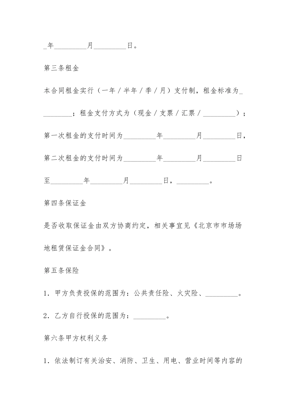 市场场地租赁合同-_第2页