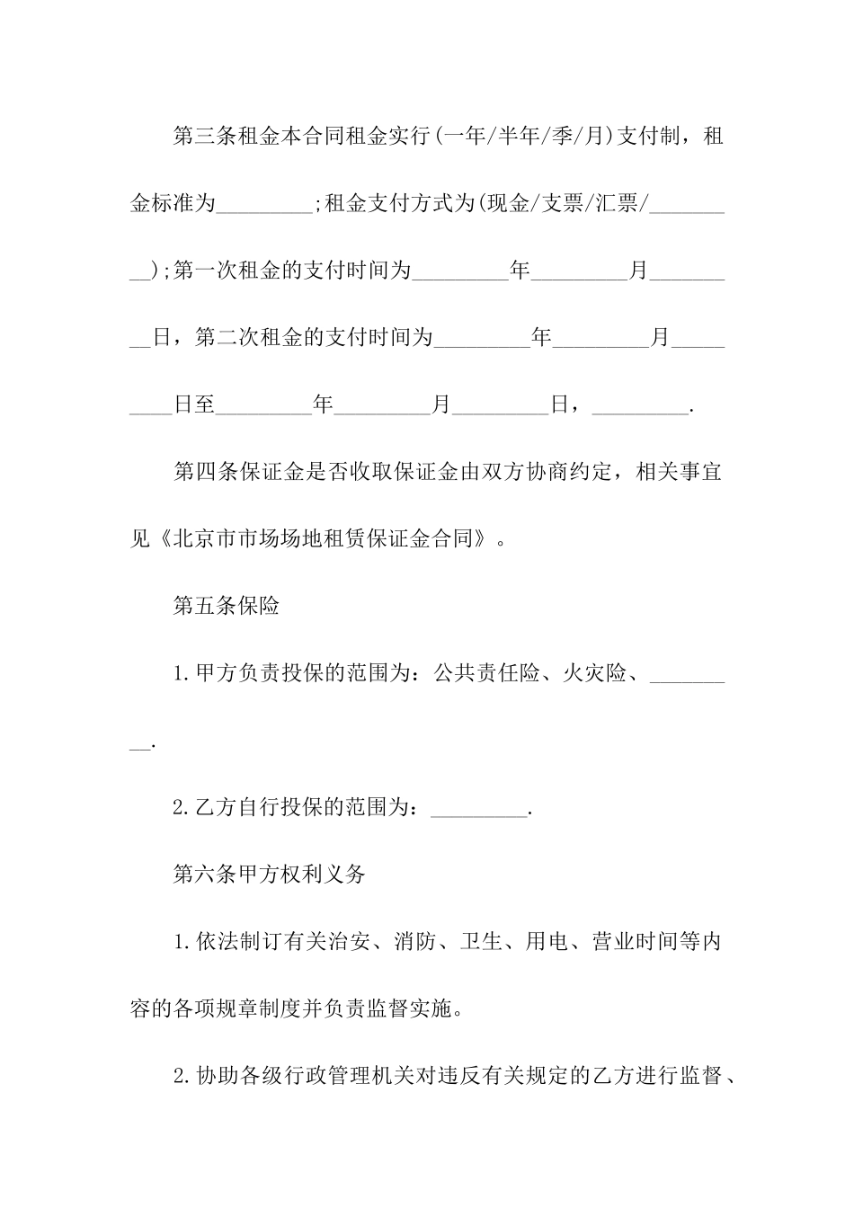 市场场地出租合同_第2页