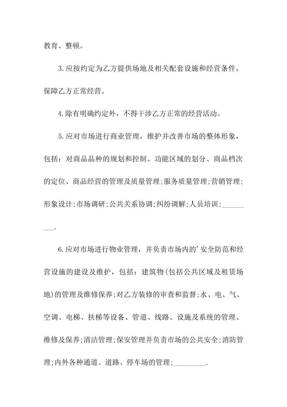 市场场地出租合同_第3页