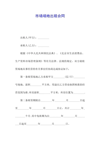 市场场地出租合同