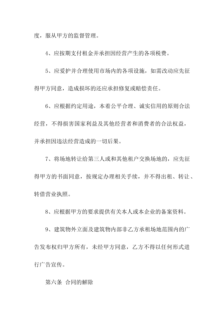 市场场地租赁合同范本9篇_第3页