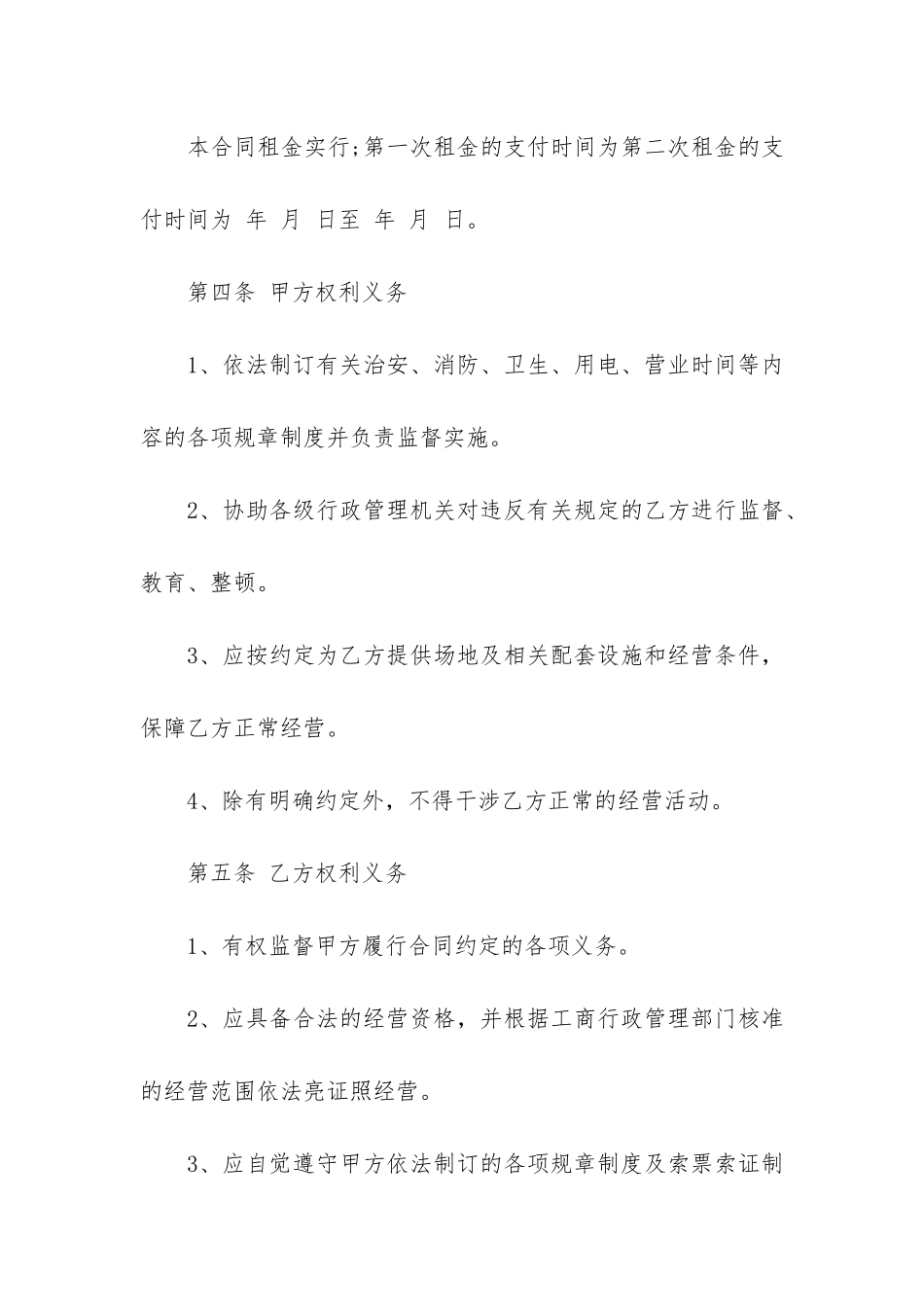 市场场地租赁合同6篇_第2页