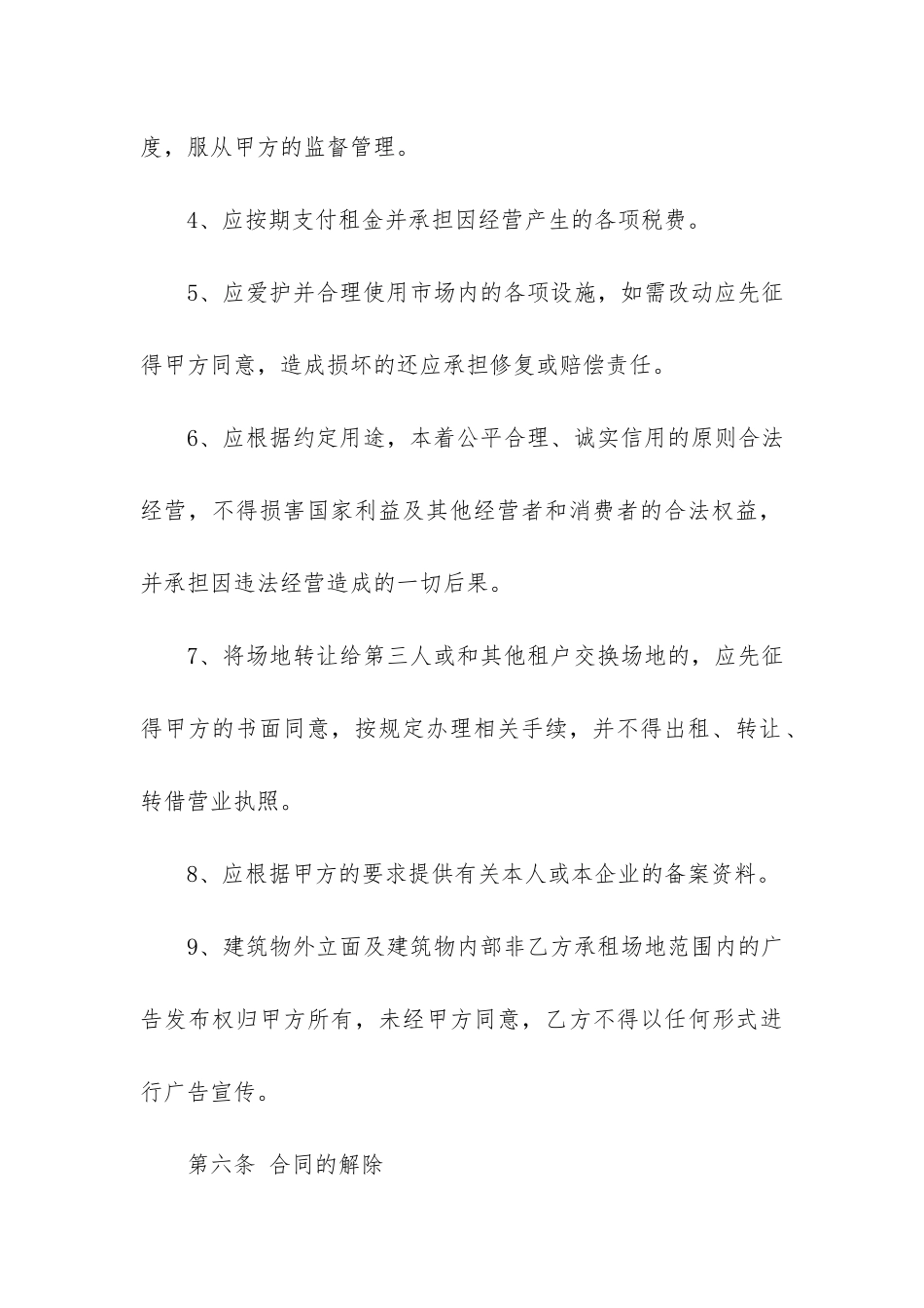 市场场地租赁合同6篇_第3页