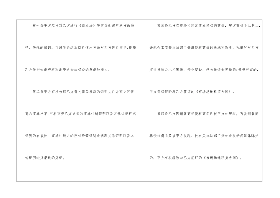 市场场地租赁合同_第2页