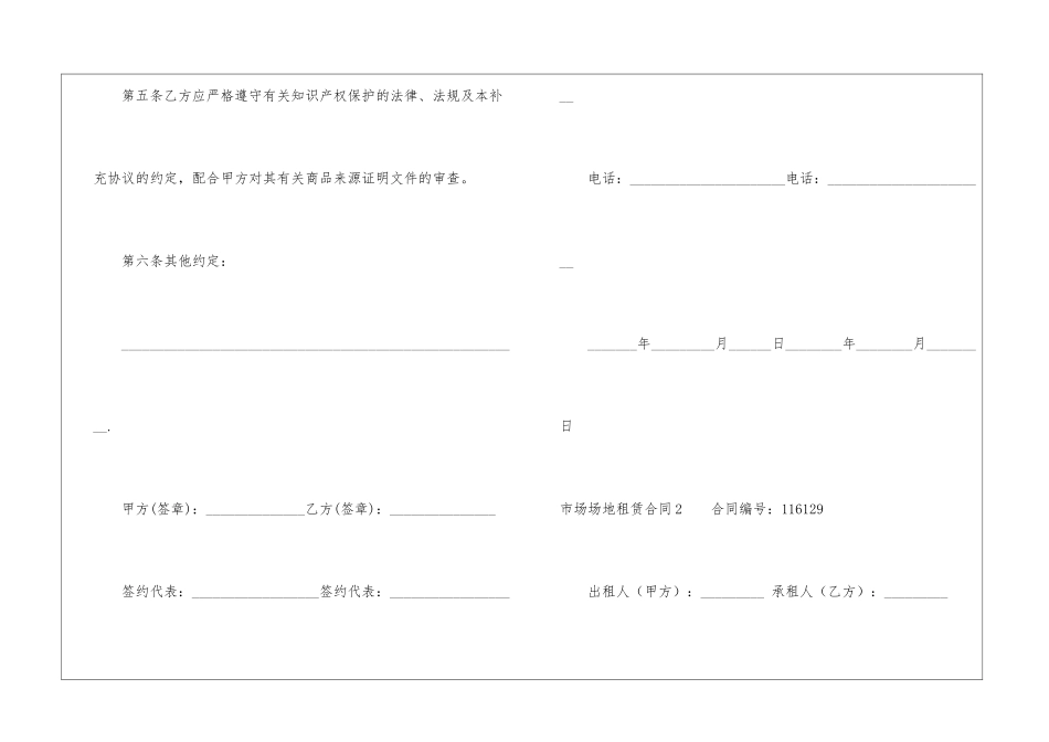 市场场地租赁合同_第3页