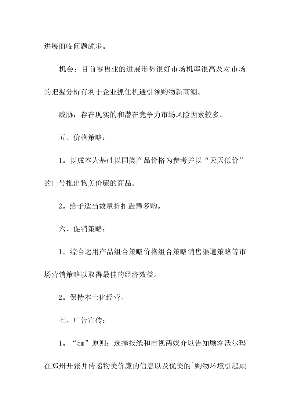 市场地推活动方案_第3页