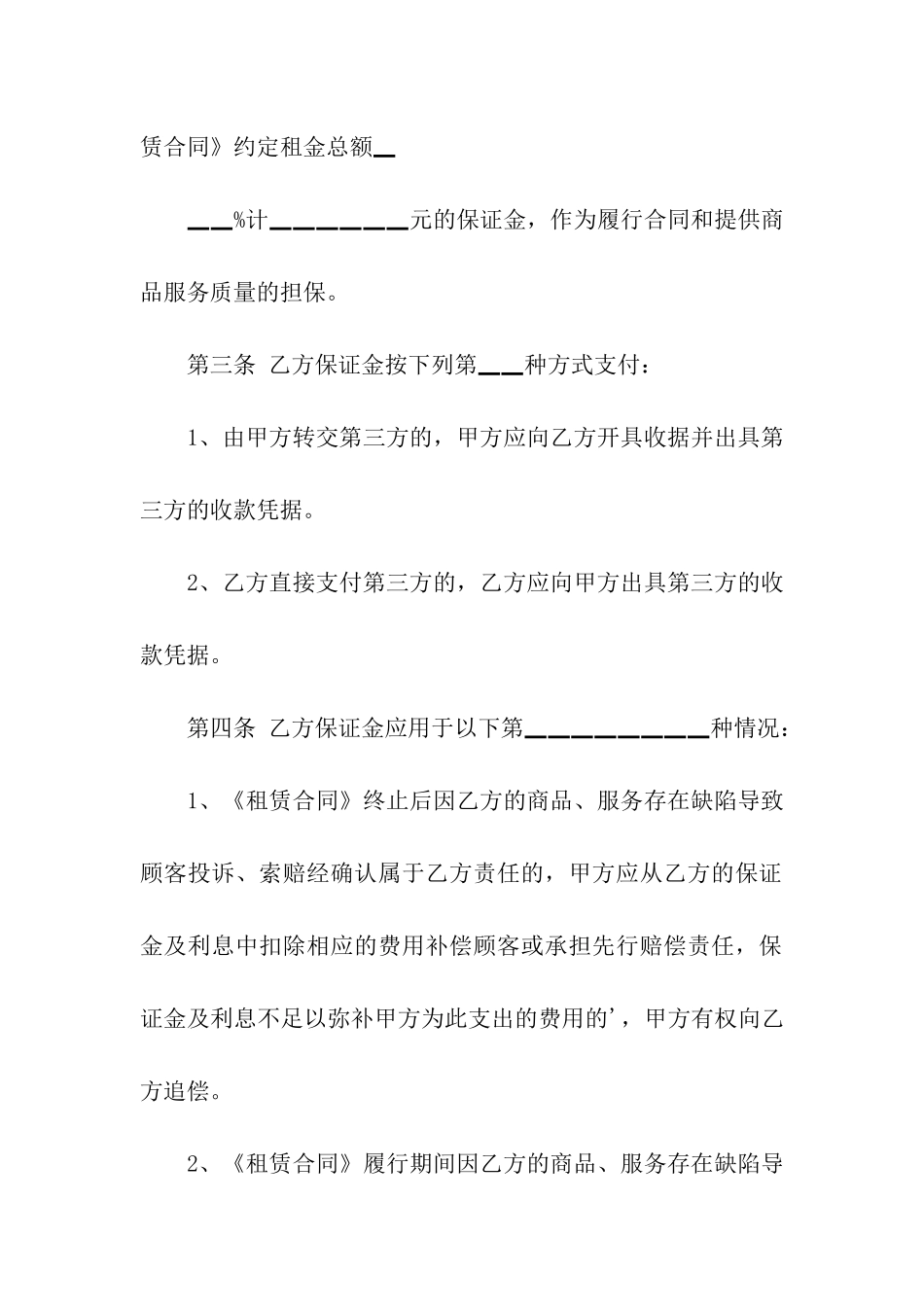 市场场地出租保证金合同范本_第2页