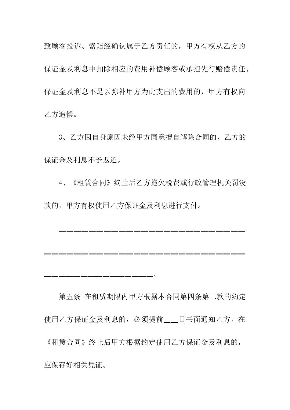 市场场地出租保证金合同范本_第3页