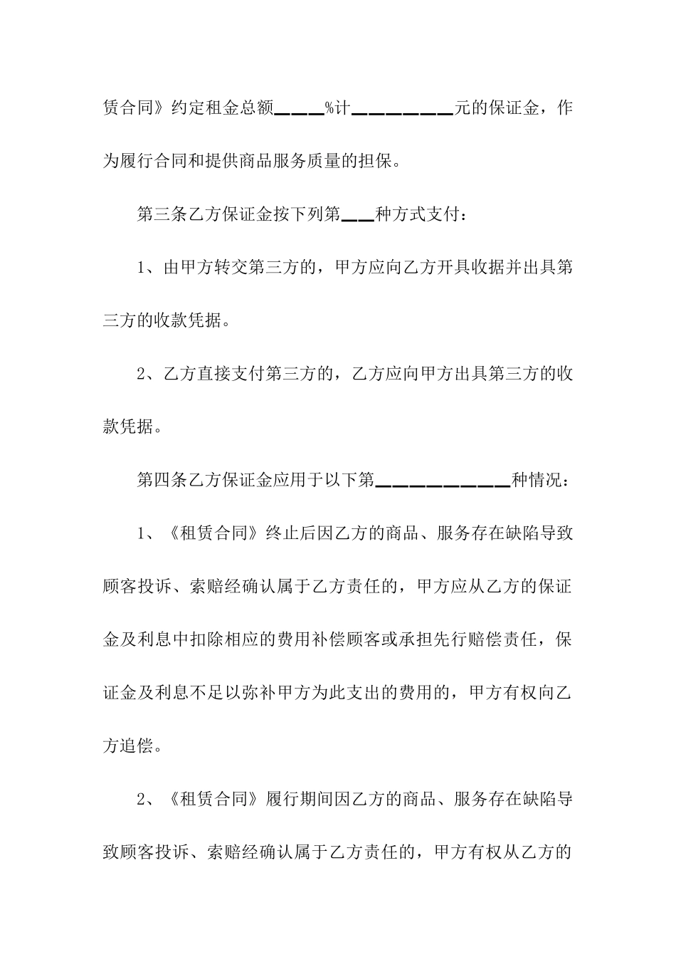 市场场地租赁保证金合同集合2篇_第2页