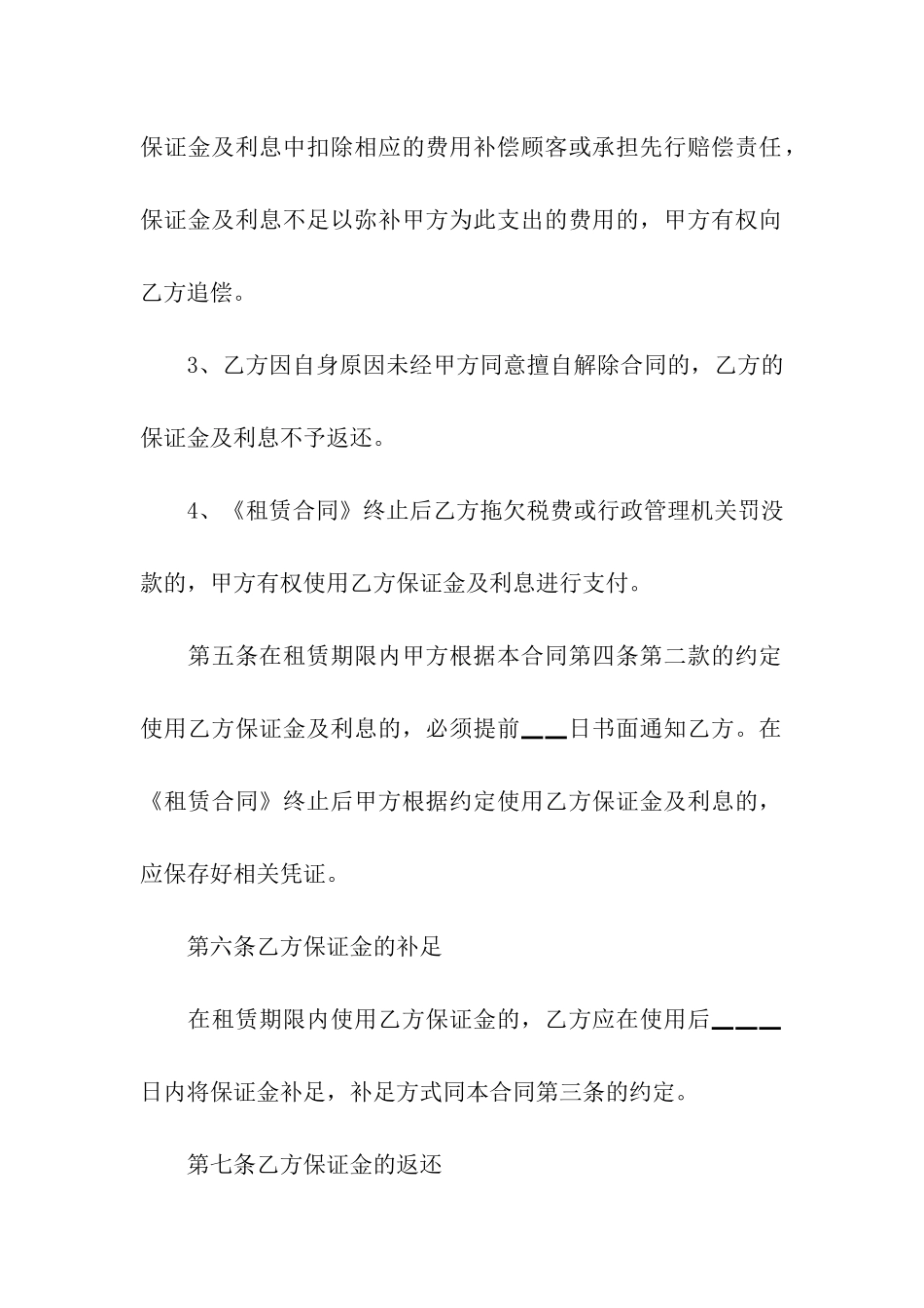 市场场地租赁保证金合同集合2篇_第3页