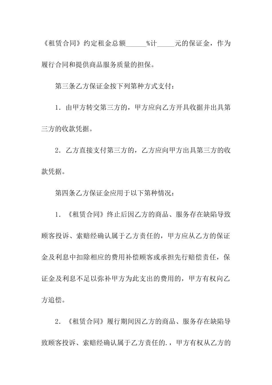 市场场地租赁保证金合同范本_第2页