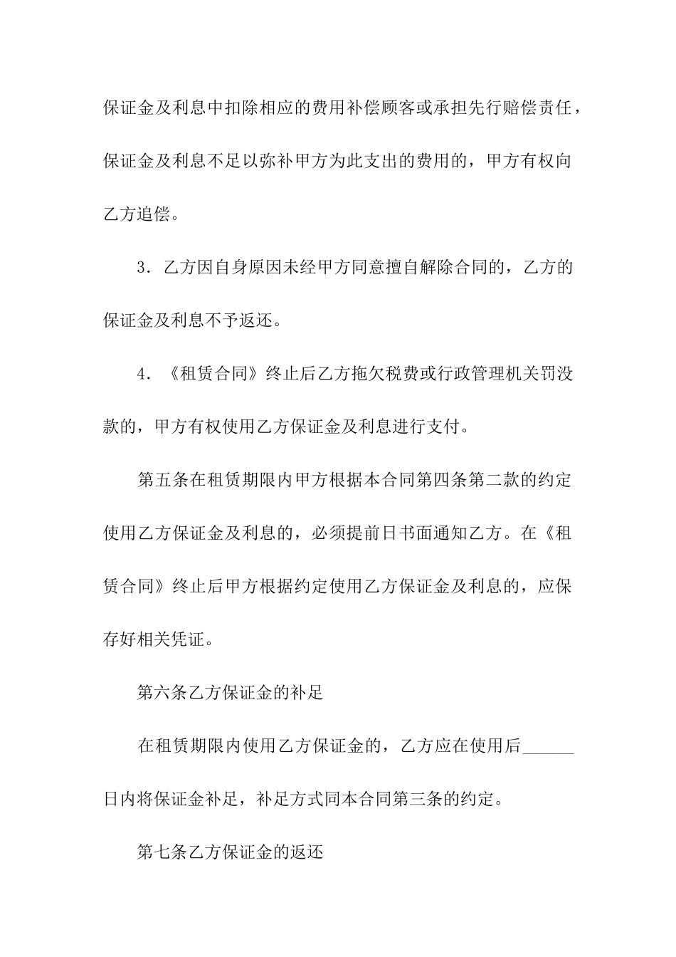 市场场地租赁保证金合同范本_第3页