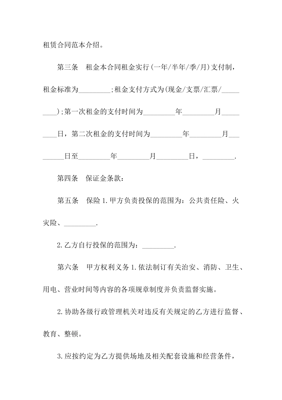 市场场地租赁合同范本介绍_第2页