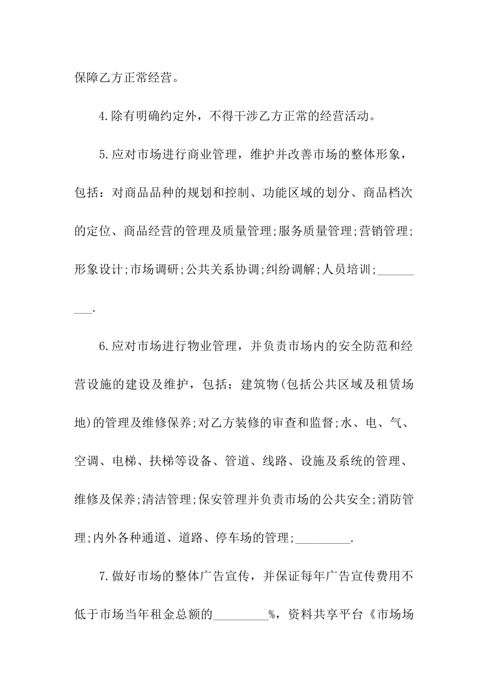 市场场地租赁合同范本介绍_第3页