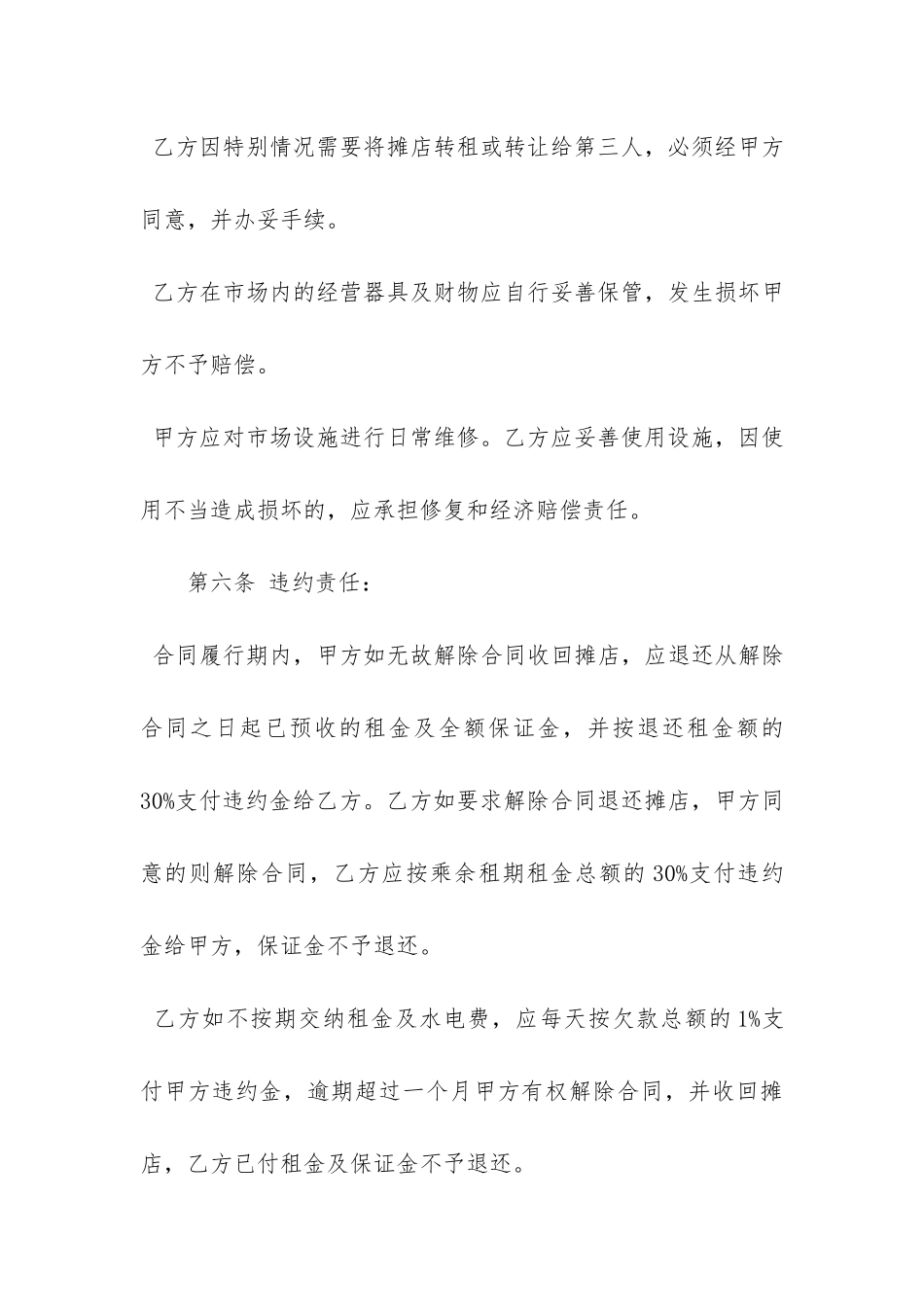 市场场地租赁合同3篇_第3页