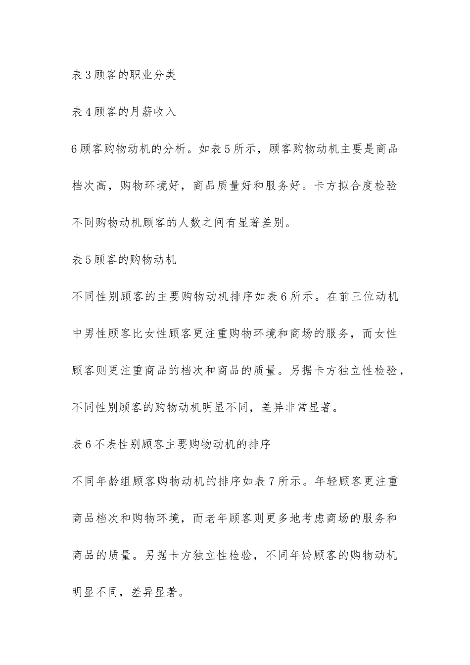 市场定位准确是取得经营成果的关键调查报告-_第3页