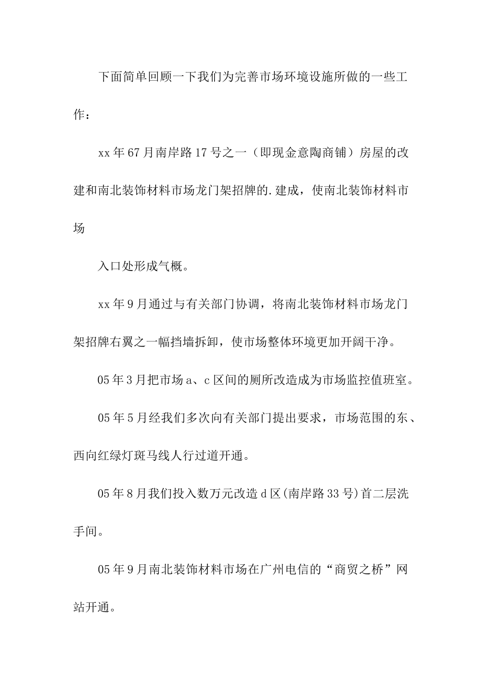 市场开业周年庆典致辞_第2页