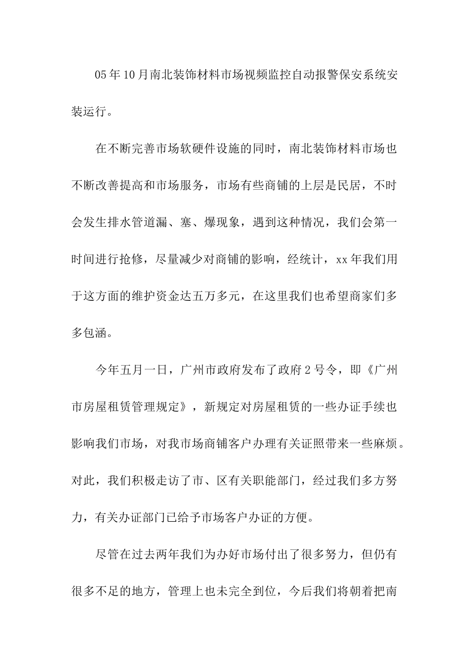 市场开业周年庆典致辞_第3页