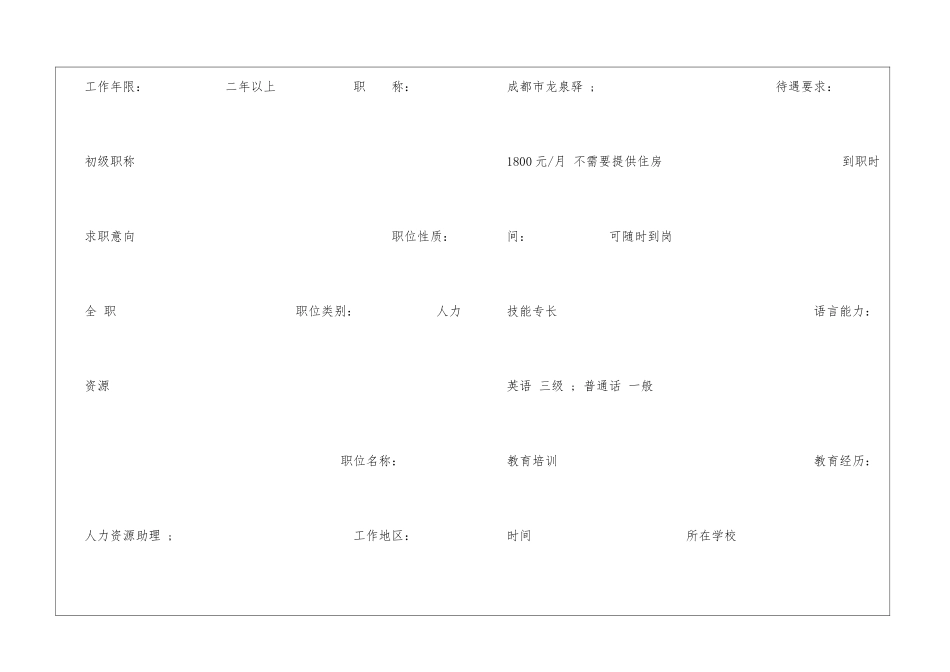 市场开发与营销求职简历_第2页