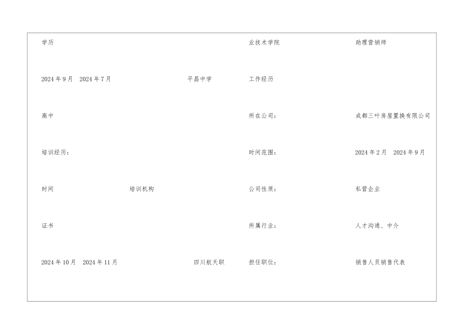 市场开发与营销求职简历_第3页