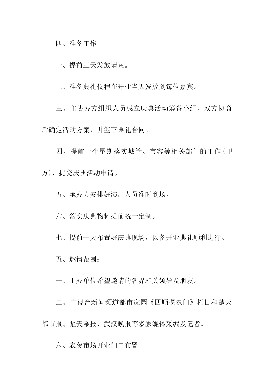 市场开业活动策划方案_第2页