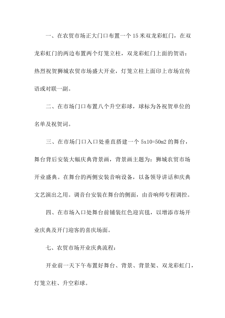 市场开业活动策划方案_第3页