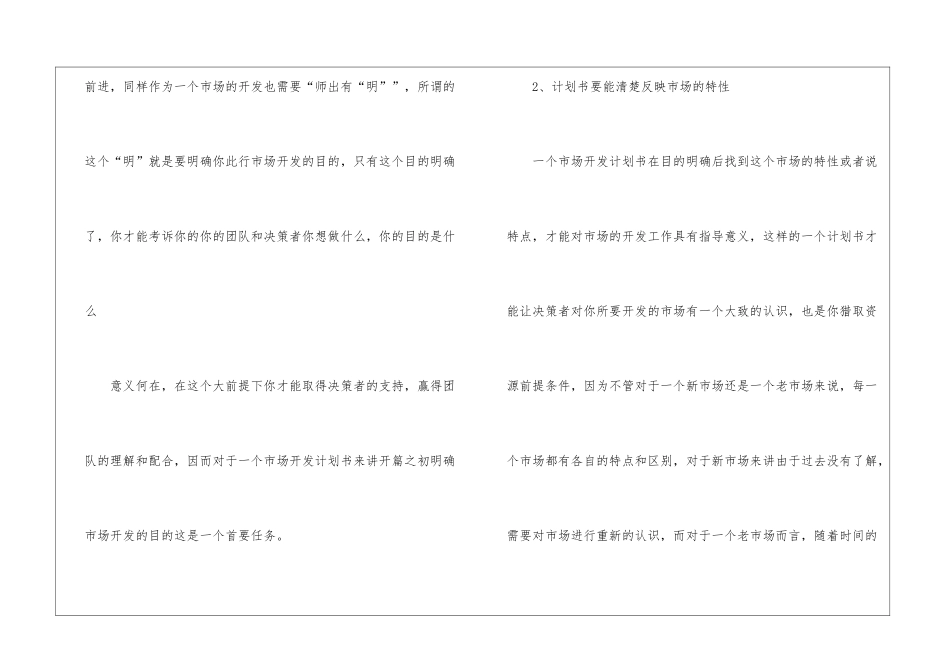 市场开发项目计划书_第2页