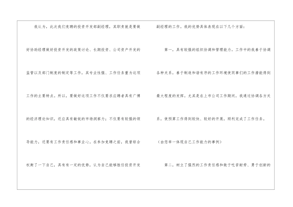 市场开发部经理竞聘演讲稿_第2页