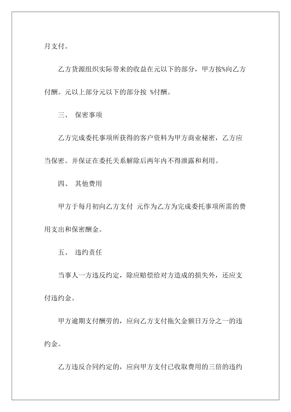 市场开拓和货源组织委托合同承揽合同和委托合同委托书和委托合同_第3页