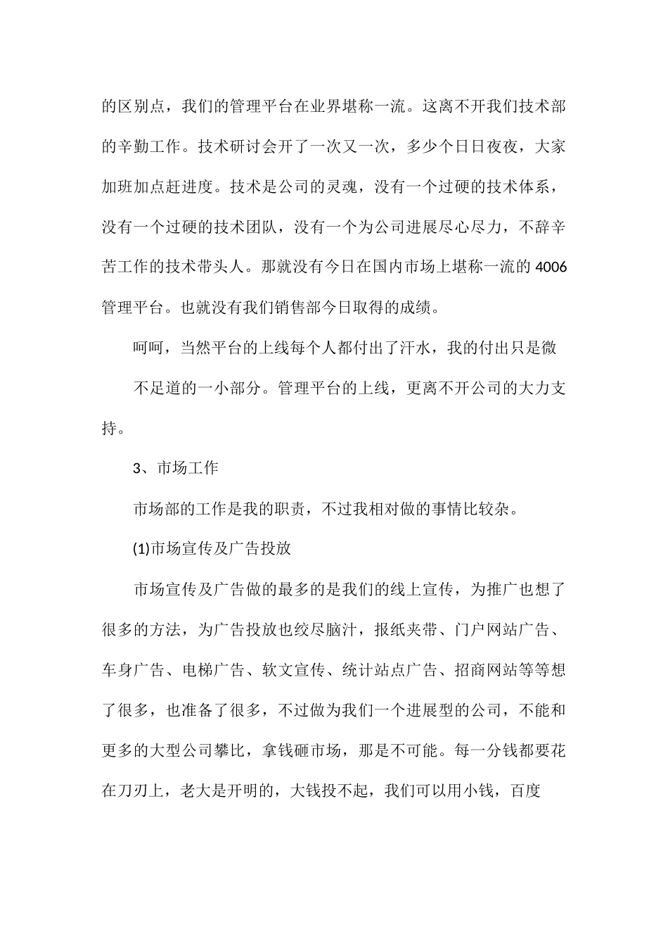市场总监个人工作总结精选5篇_第3页