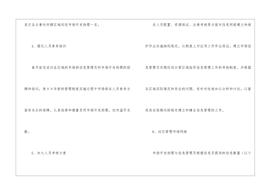 市场总监个人工作计划_第3页
