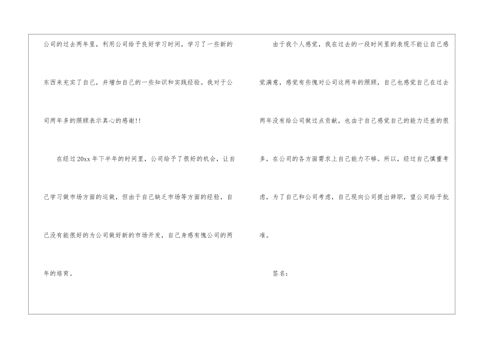 市场开发人员辞职信_第2页
