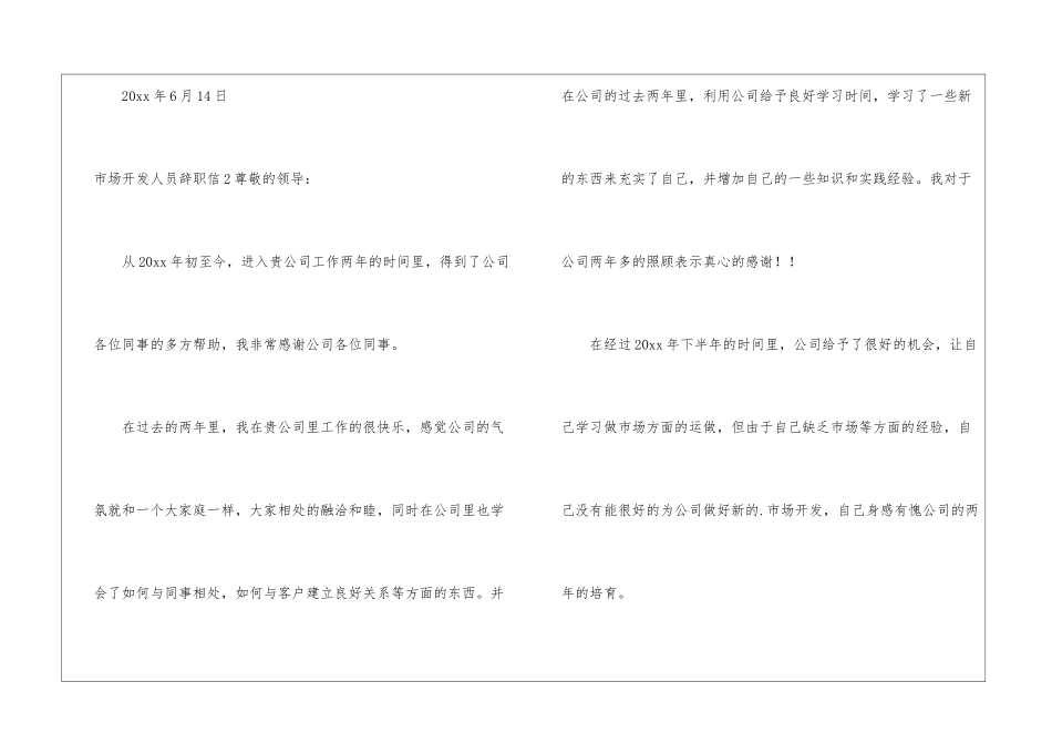 市场开发人员辞职信_第3页