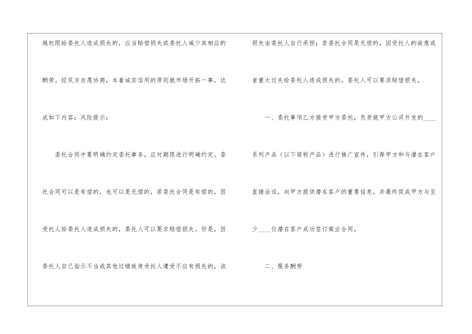 市场开拓委托合同范本_第2页