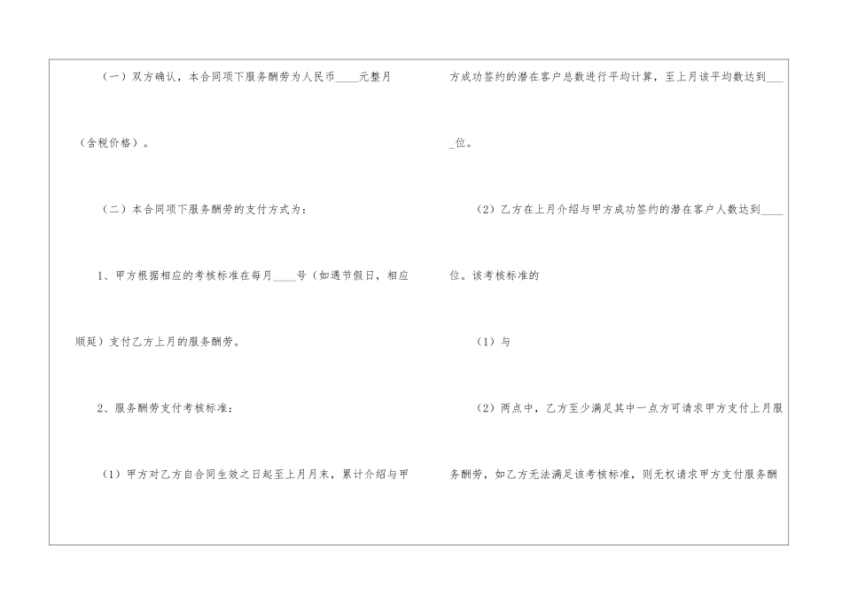 市场开拓委托合同范本_第3页