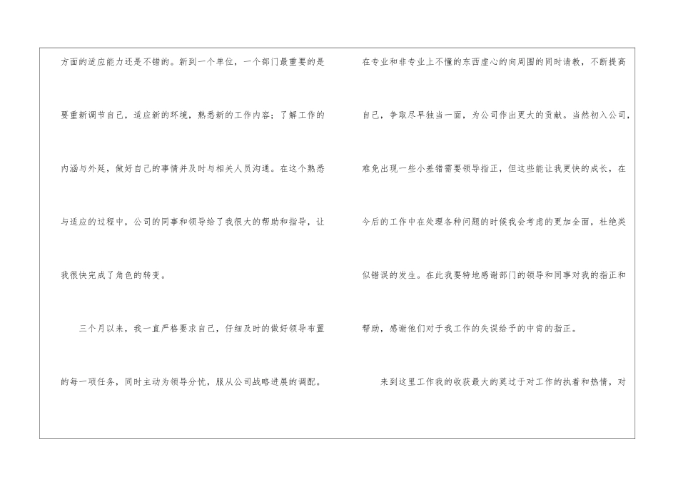 市场开发转正申请书_第2页