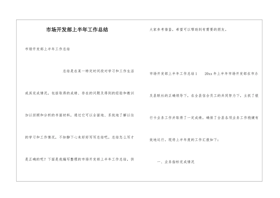 市场开发部上半年工作总结_第1页