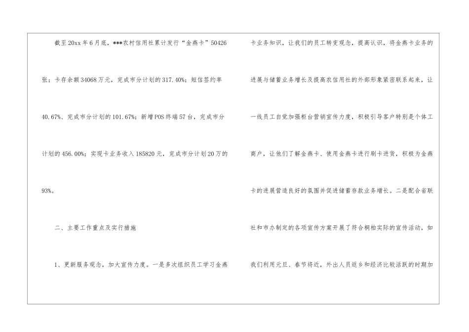 市场开发部上半年工作总结_第2页