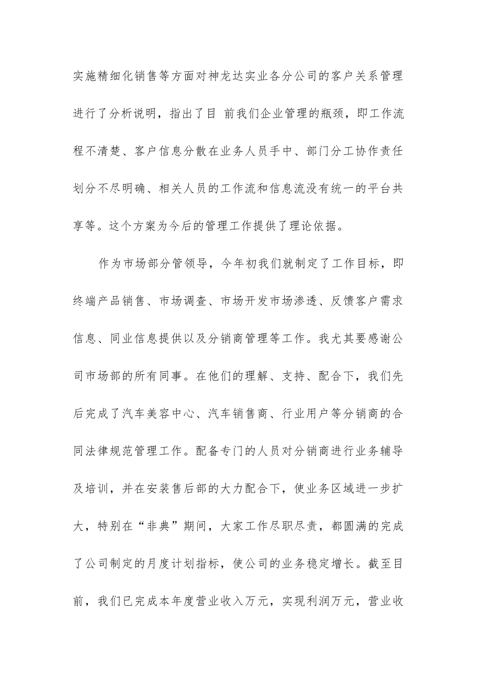 市场开发工作总结_第2页