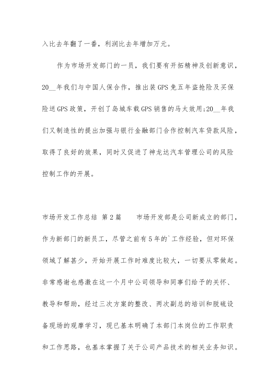 市场开发工作总结_第3页