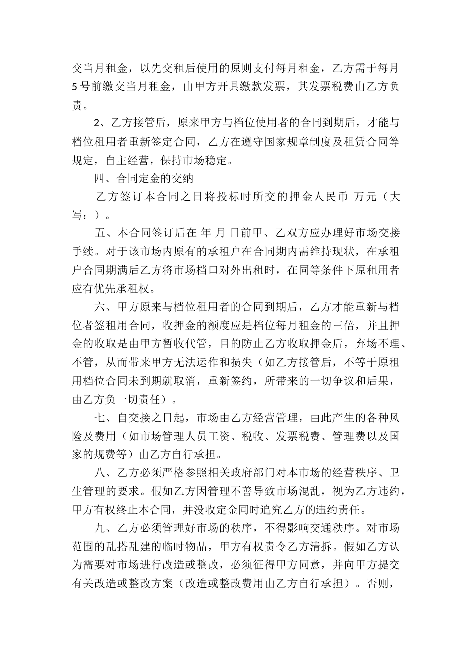 市场承包经营合同_第2页