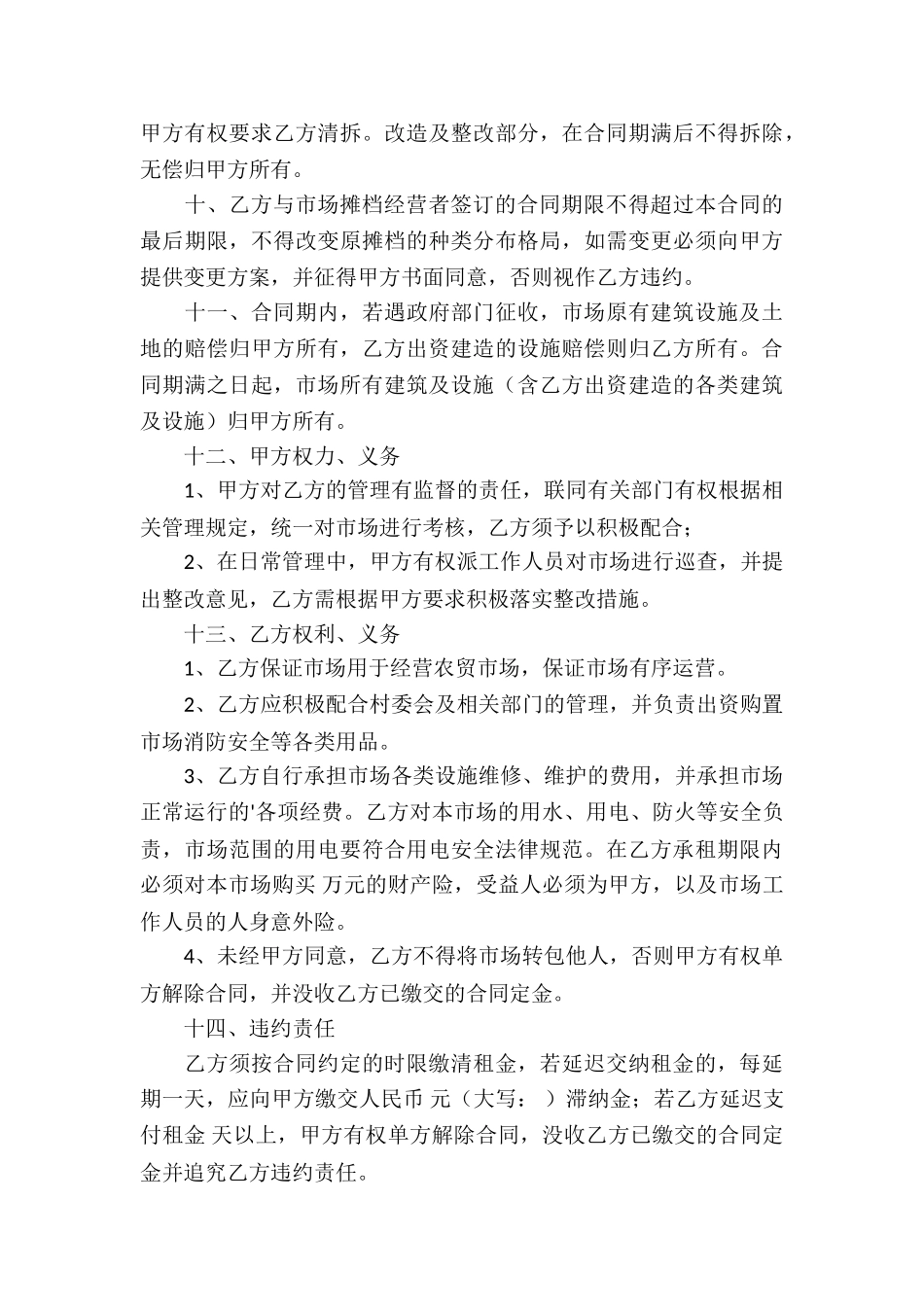 市场承包经营合同_第3页